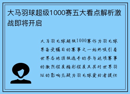 大马羽球超级1000赛五大看点解析激战即将开启