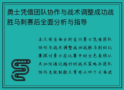 勇士凭借团队协作与战术调整成功战胜马刺赛后全面分析与指导